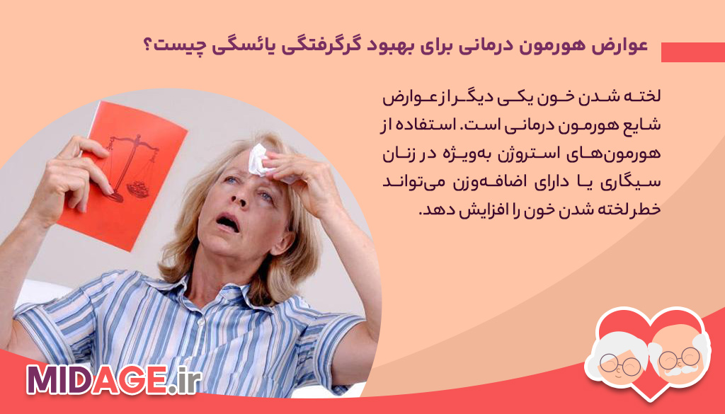 گرگرفتگی یائسگی چقدر طول میکشد؟