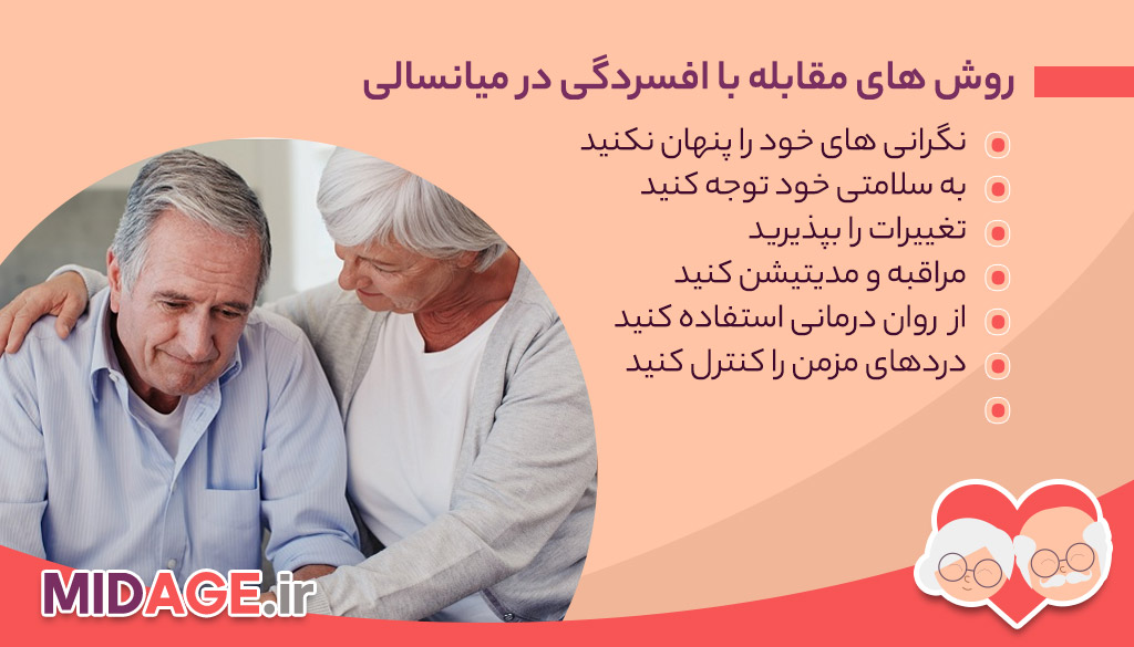 افسردگی میانسالی