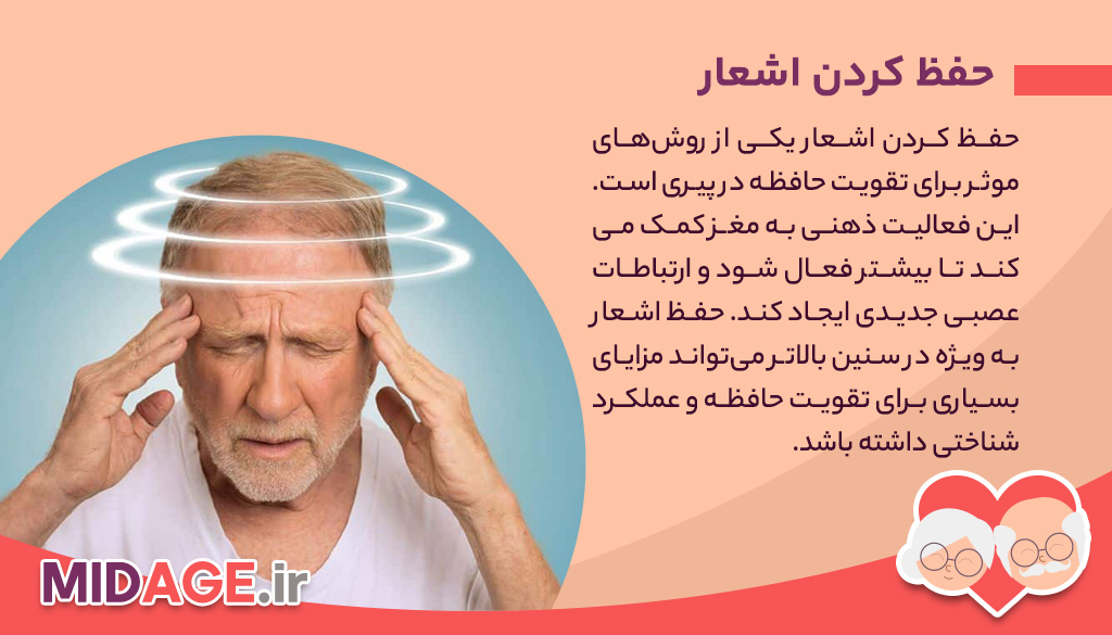 4 تکنیک فوق العاده برای تقویت حافظه در پیری