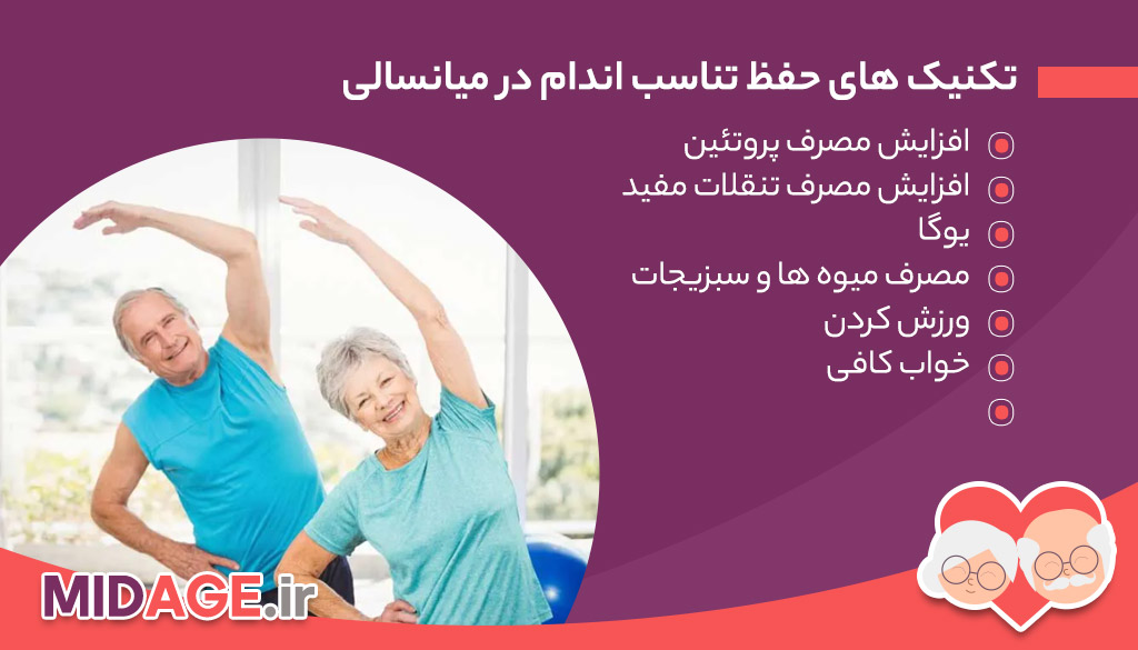 تناسب-اندام-میانسالی
