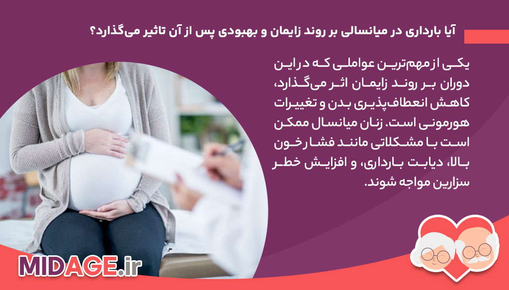 بایدها و نبایدها در مورد بارداری در میانسالی