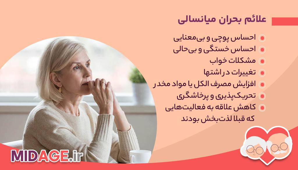 بحران میانسالی: چالش‌ها و فرصت‌های یک دوره گذار