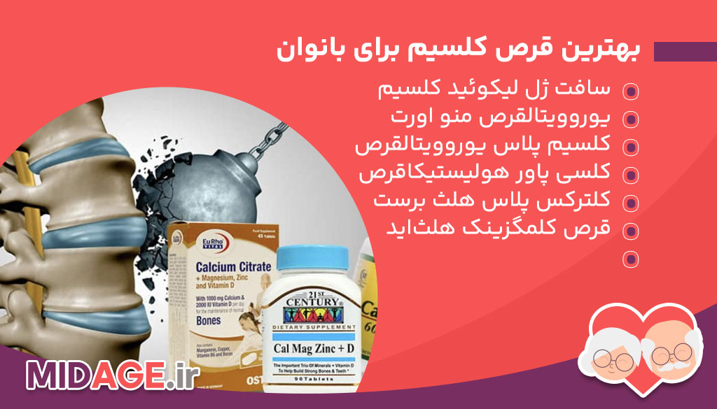 بهترین قرص کلسیوم برای بانوان