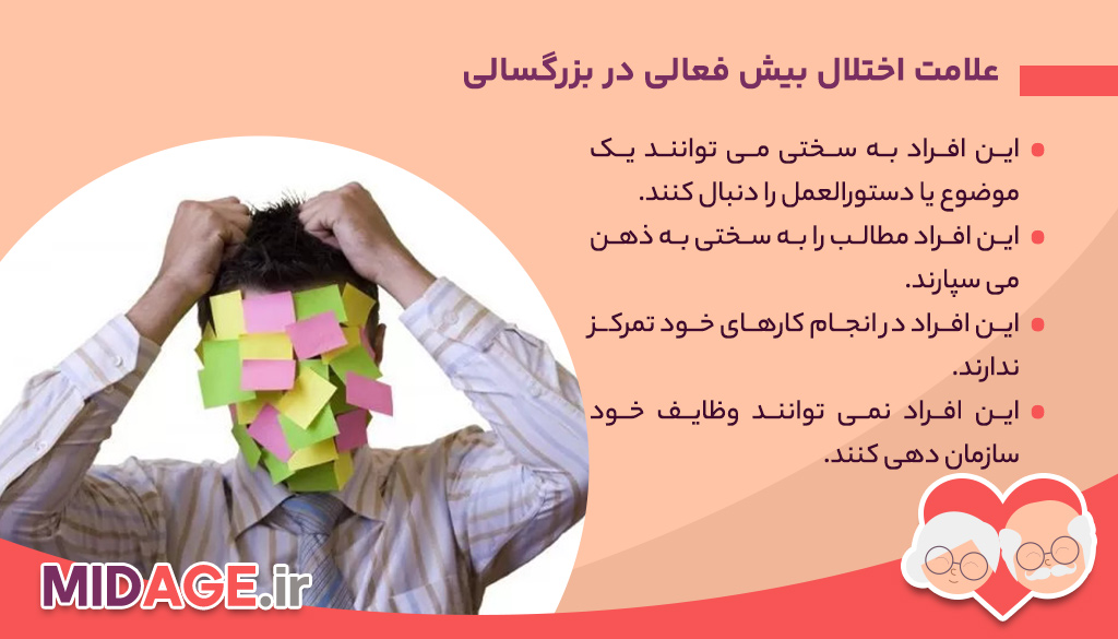 آیا امکان اختلال بیش فعالی در بزرگسالی وجود دارد؟