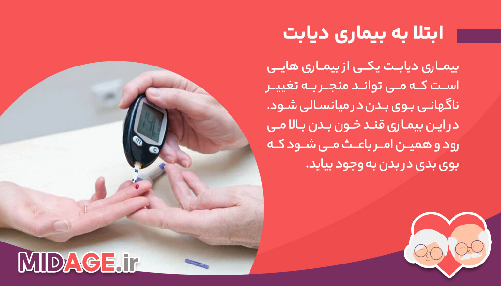 دلایل تغییر ناگهانی بوی بدن در میانسالی