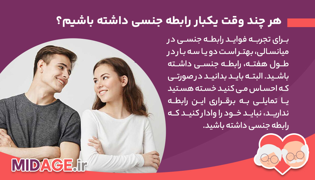 رابطه جنسی در میانسالی، رابطه‌ای با اثرات شگفت‌آور