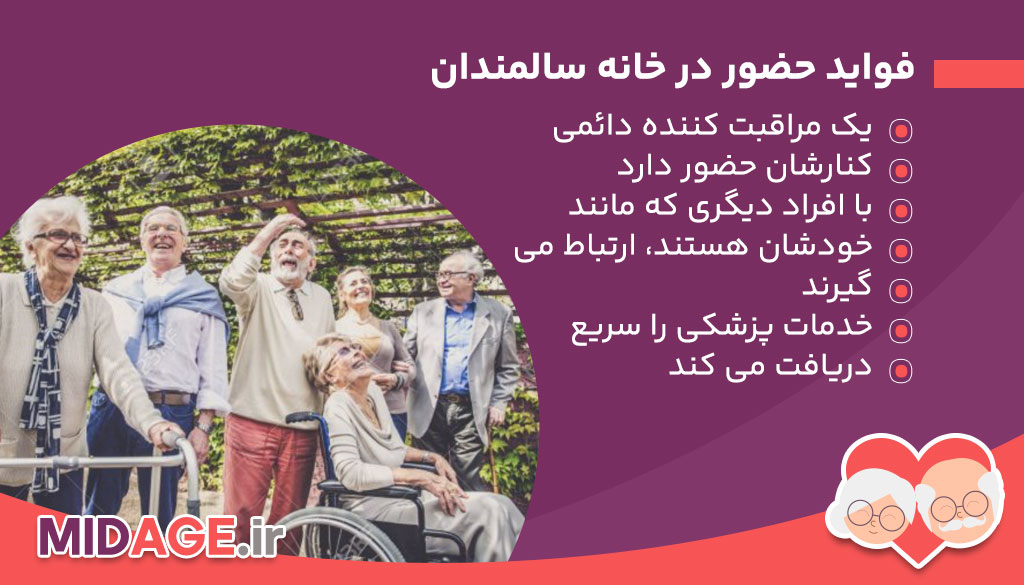 خانه سالمندان