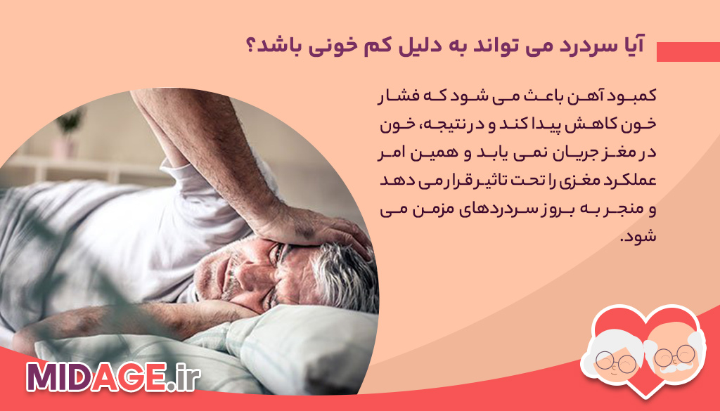آشنایی با دلایل سردرد در میانسالی