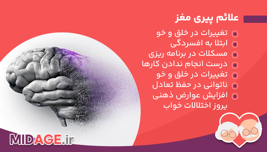 علائم پیری مغز