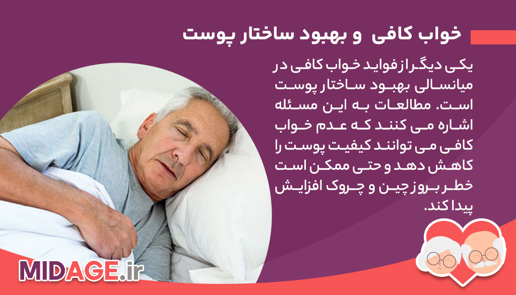 فواید خواب کافی در میانسالی