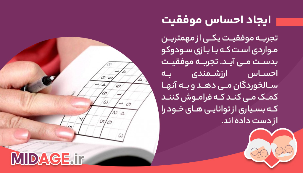 فواید سودوکو برای سالمندان