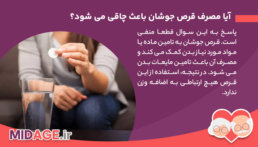 فواید قرص جوشان در میانسالی، قرص هایی که حس خوبی را در شما به وجود می آورند!
