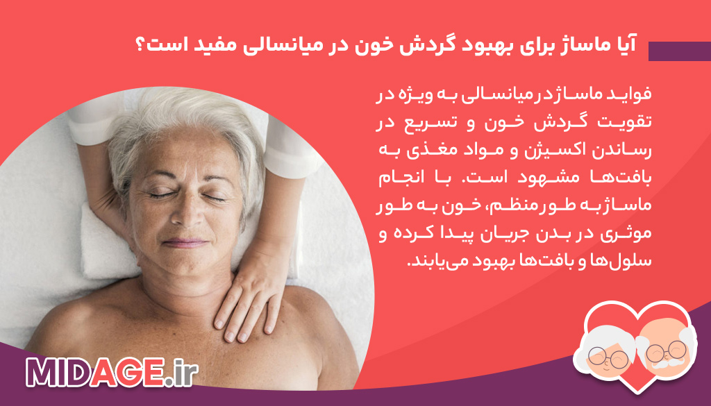 فواید ماساژ در میانسالی، زندگیت را تغییر بده!