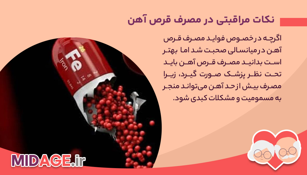 فواید مصرف قرص آهن در میانسالی