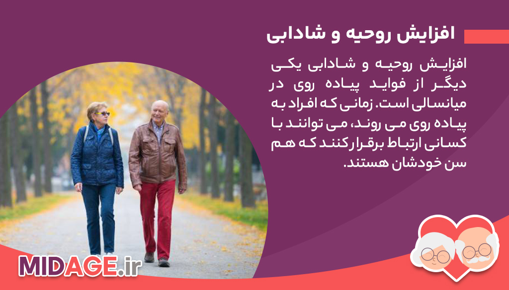 فواید پیاده روی در میانسالی+ 0 تا 100 مطالب کاربردی