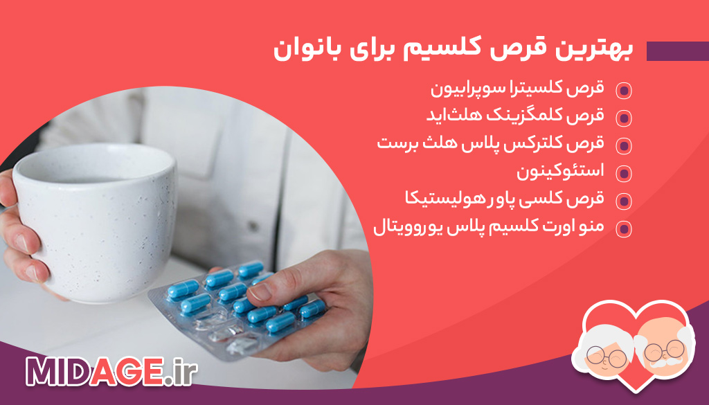 قرص کلسیم، مکملی مهم برای زنان و مردان در میانسالی