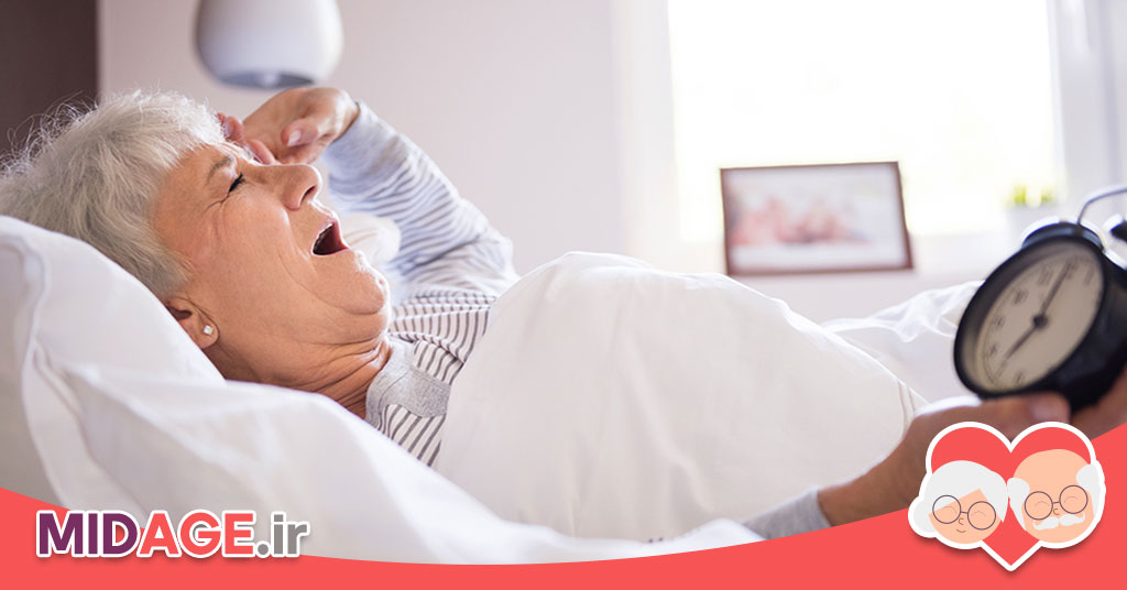 دلایل خواب آلودگی در سالمندی+6 دلیل مهم که باید بدانید!