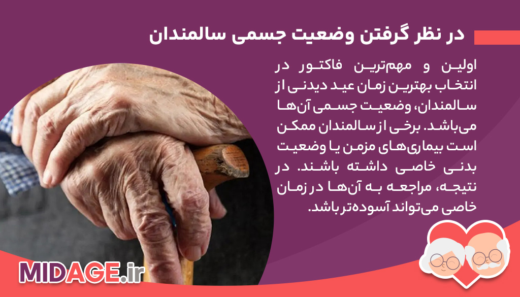 بهترین زمان عید دیدنی از سالمندان