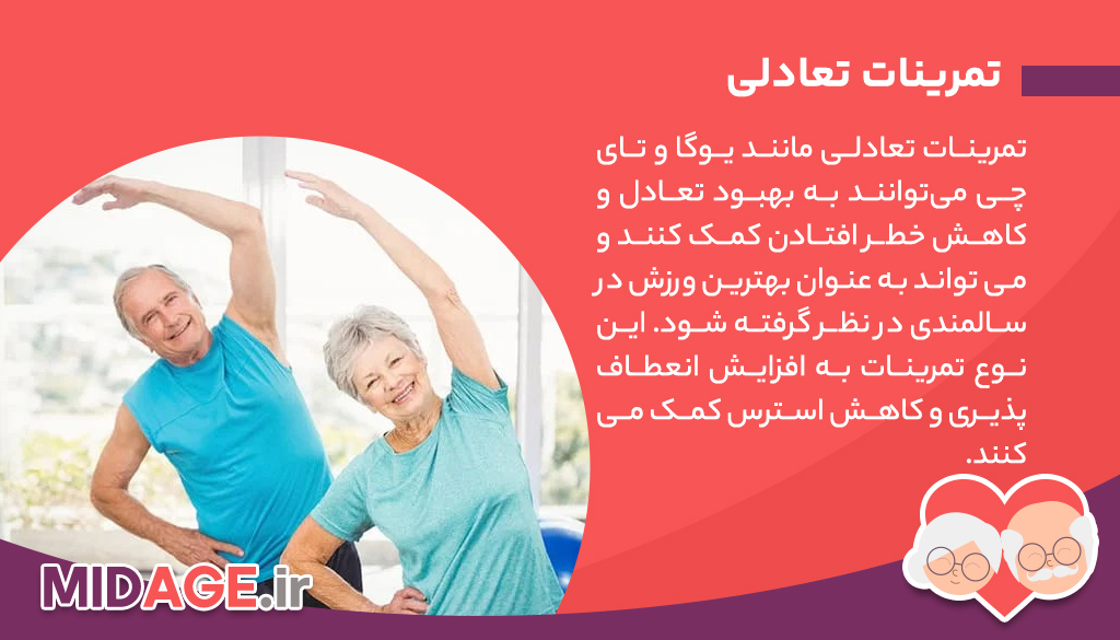 بهترین ورزش در سالمندی چیست؟