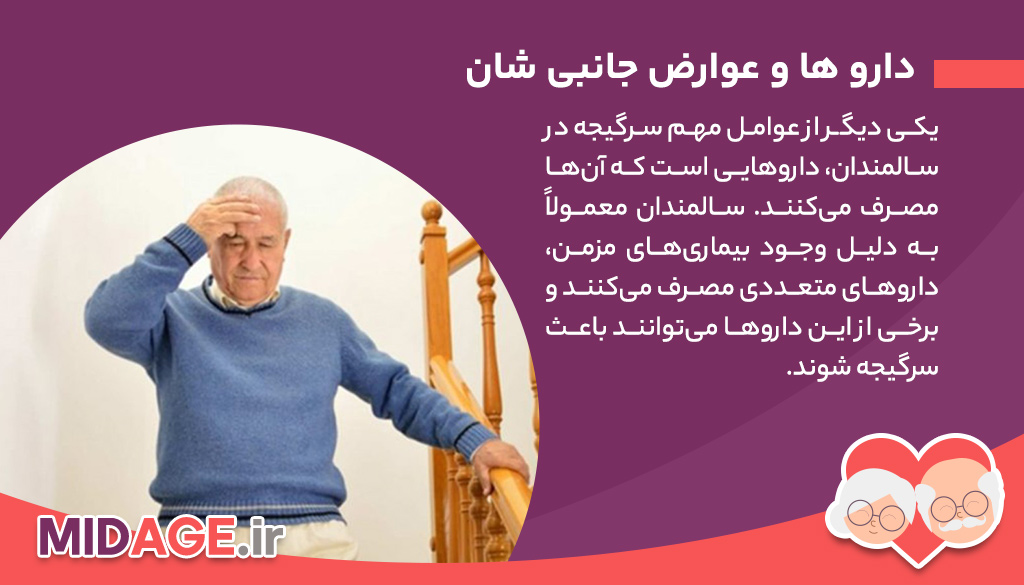 دلایل بروز سرگیجه در سالمندان