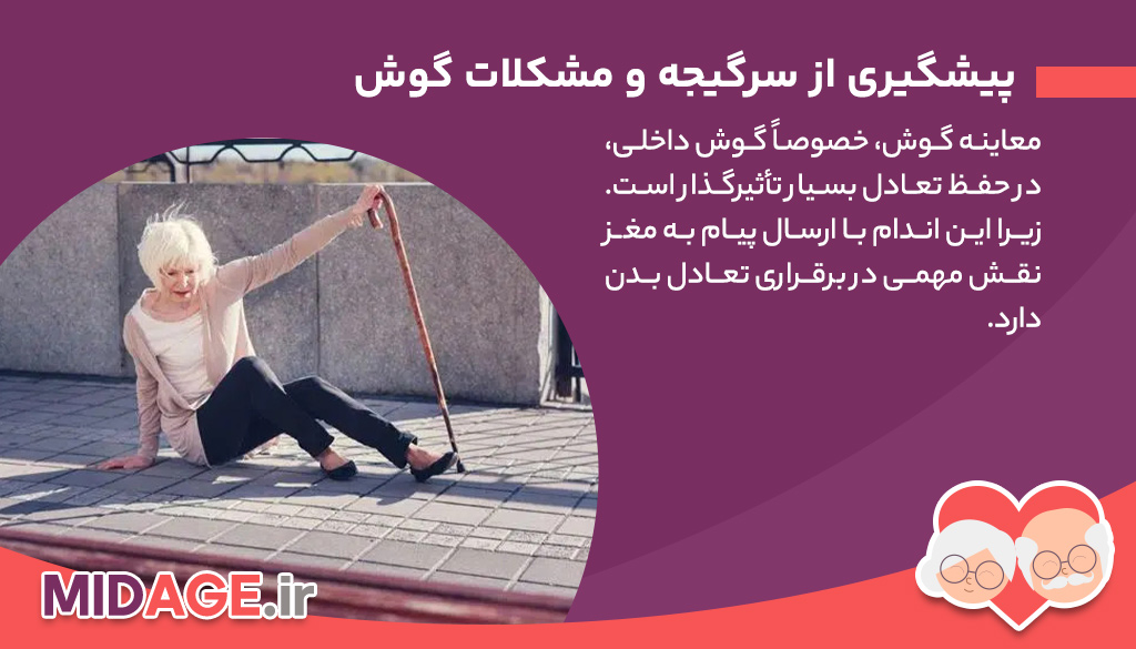 دلایل کاهش تعادل در سالمندی