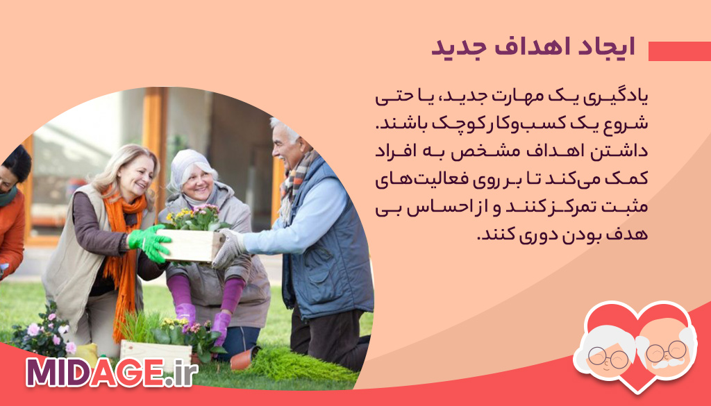 چگونه می توانیم سالمندی را به فرصتی برای رشد تبدیل کنیم؟