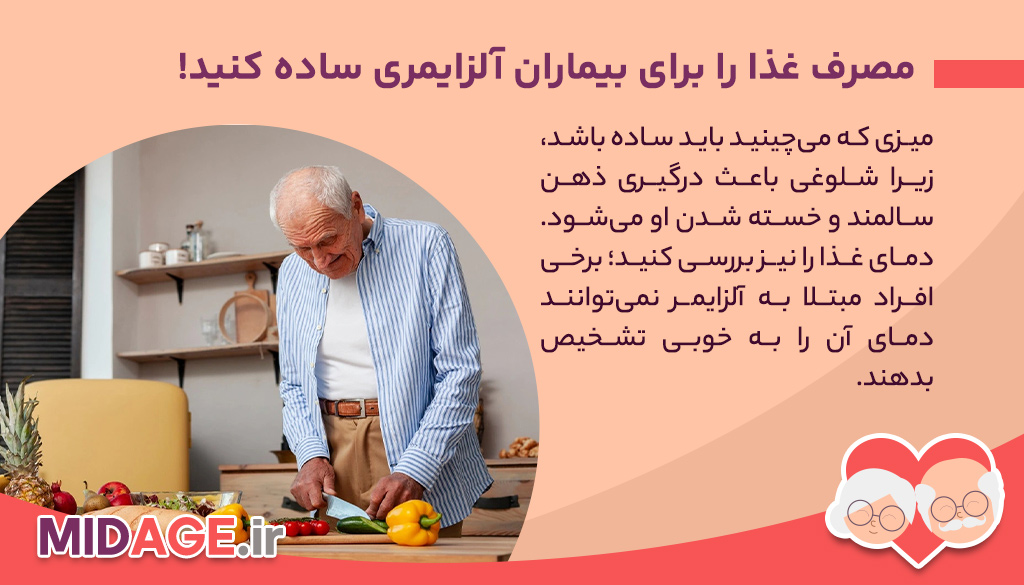 شیوه تغذیه در بیماران مبتلا به آلزایمر