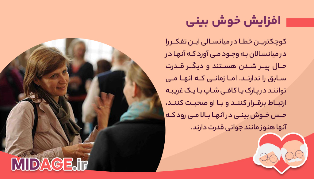 فواید عجیب و شگفت آور صحبت کردن با غریبه ها در میانسالی