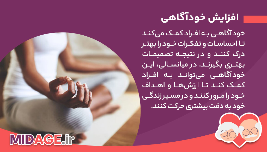 فواید مدیتیشن در میانسالی