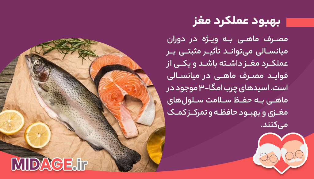 فواید مصرف ماهی در میانسالی، یکی از بهترین غذاها برای سبک زندگی سالم