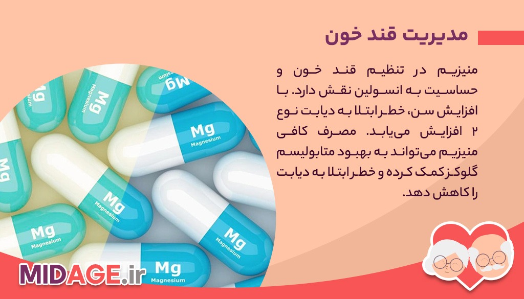 فواید مصرف منیزیم در میانسالی+10 فایده ای که نمی دانید!