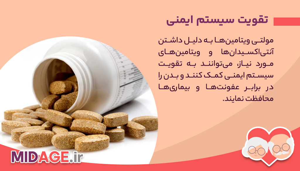 فواید مصرف مولتی ویتامین در میانسالی