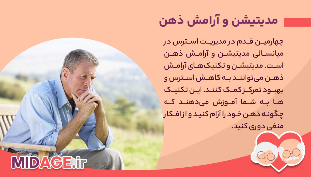 روش ها و تکنیک های موثر برای مدیریت استرس در میانسالی