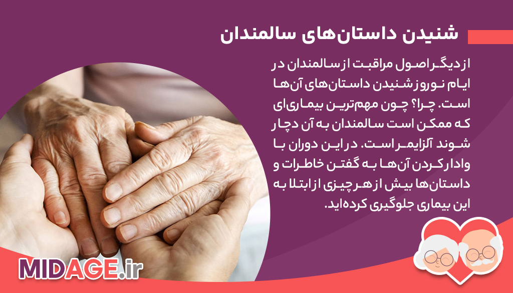 اصول مراقبت از سالمندان در ایام نوروز