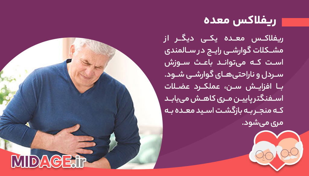 مشکلات گوارشی رایج در سالمندی