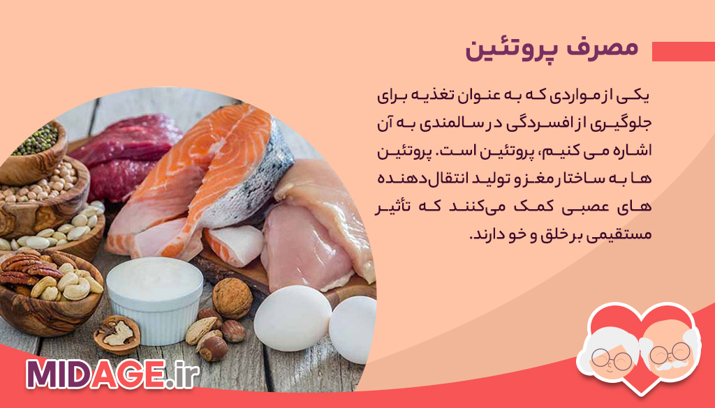 معرفی بهترین تغذیه برای جلوگیری از افسردگی در سالمندی