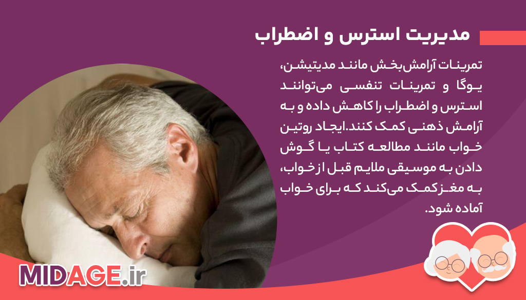 معایب کم خوابی در میانسالی