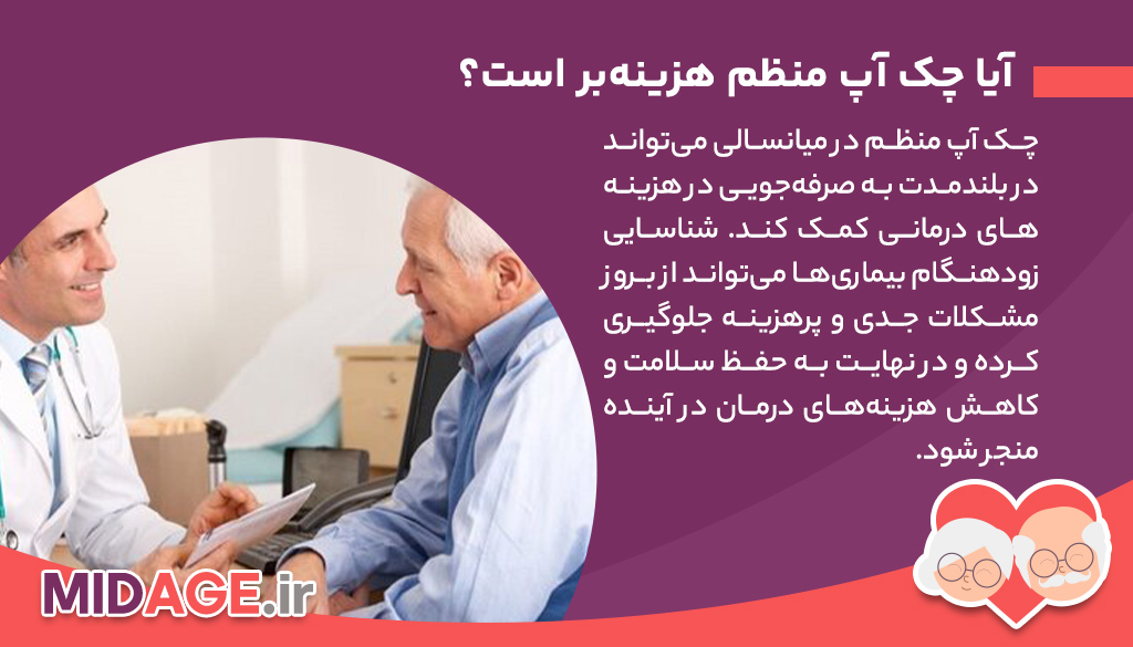 چرا چک‌ آپ منظم در میانسالی مهم است؟