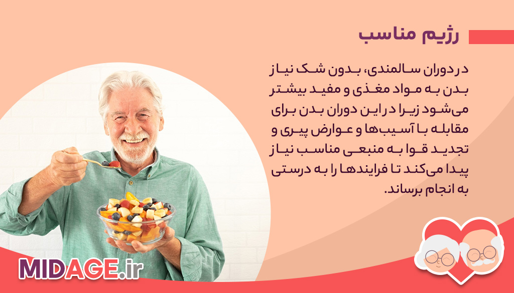 چگونه سالمندی سالم را تجربه کنیم؟