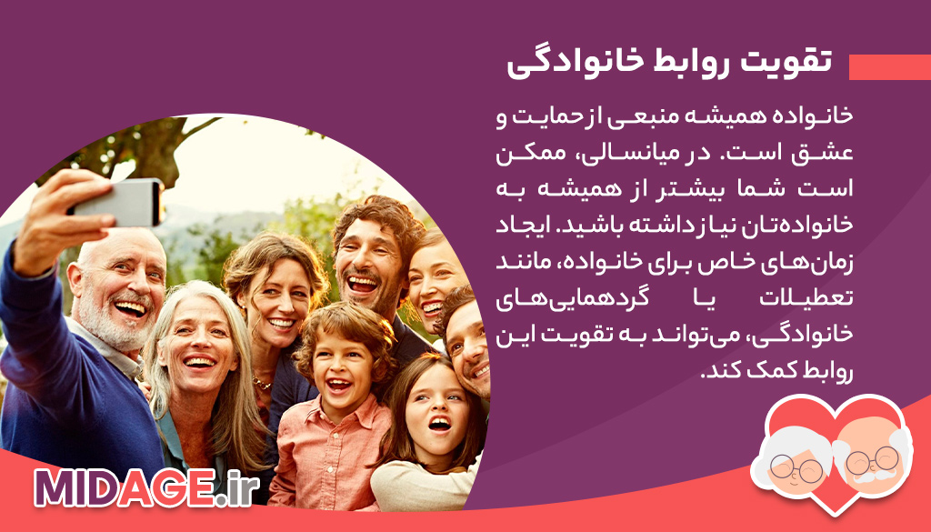 چگونه می ‌توان روابط اجتماعی را در میانسالی حفظ کرد؟
