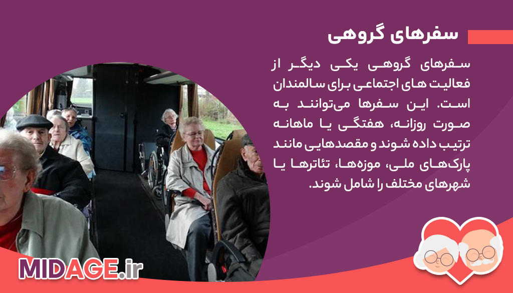 آشنایی با فعالیت های اجتماعی برای سالمندان