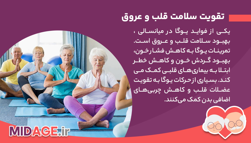 آشنایی با فواید یوگا در میانسالی