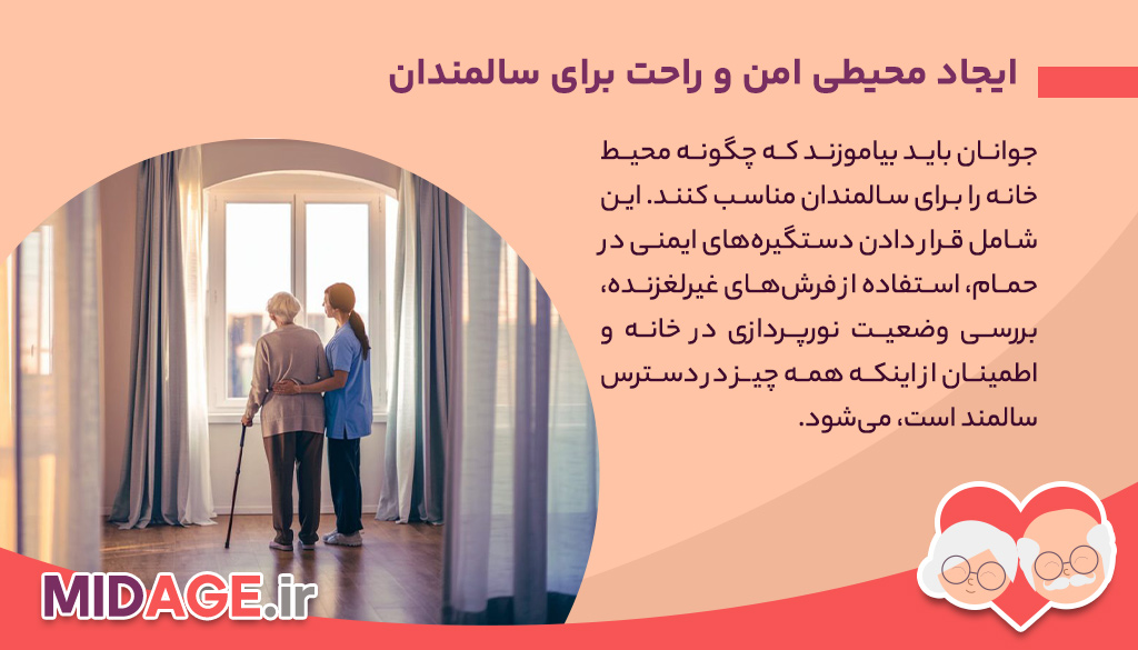 در آموزش به جوانان برای مراقبت از سالمندان چه مواردی مهم هستند؟