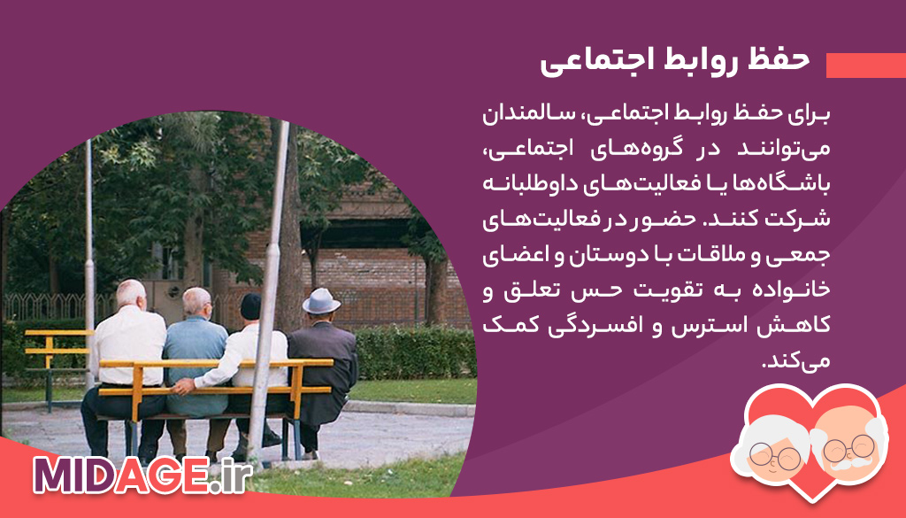 ارتقا و بهبود سبک زندگی سالمندان