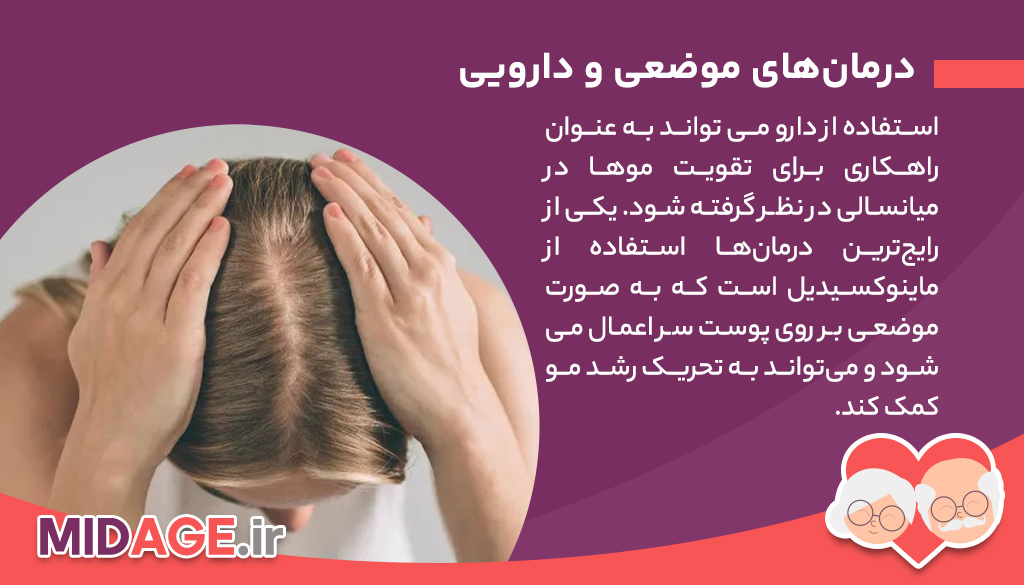 راهکارهای تقویت موها در میانسالی برای حفظ زیبایی