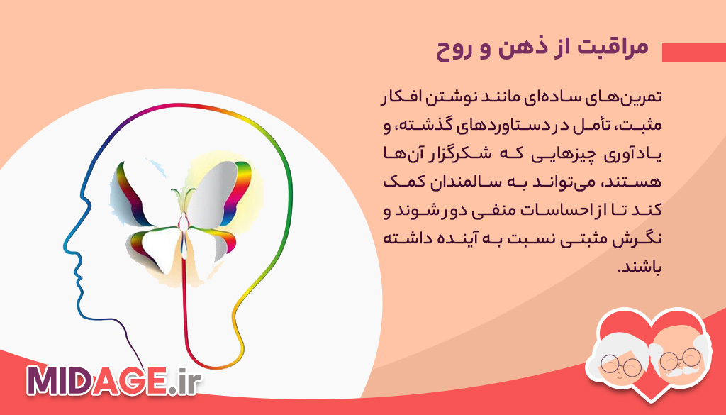 راهکارهای موثر برای تقویت نگرش مثبت در سالمندی