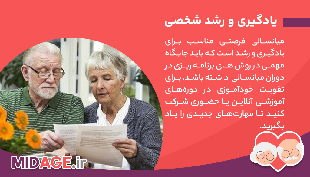 روش های برنامه ریزی در دوران میانسالی، مواردی که در این دوران مهم هستند!