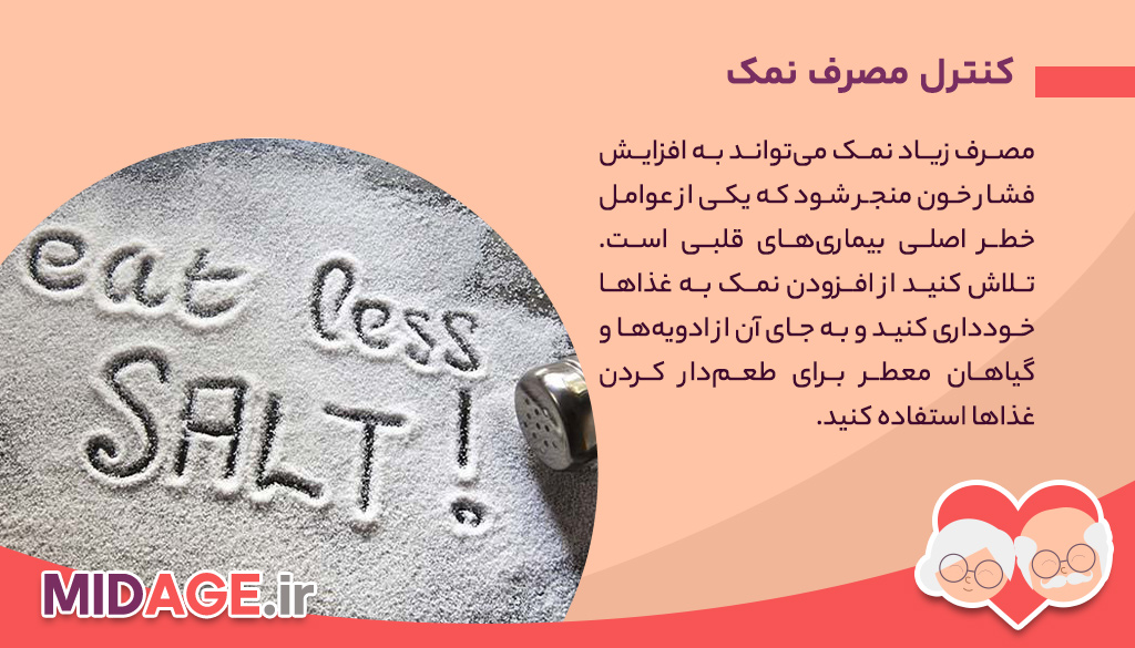 رژیم غذایی مناسب برای حفظ سلامت قلب در سالمندی