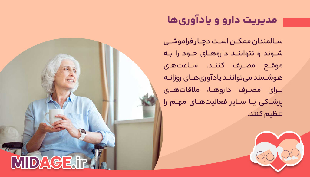 فواید استفاده از ساعت هوشمند در سالمندی + 5 فایده مهم