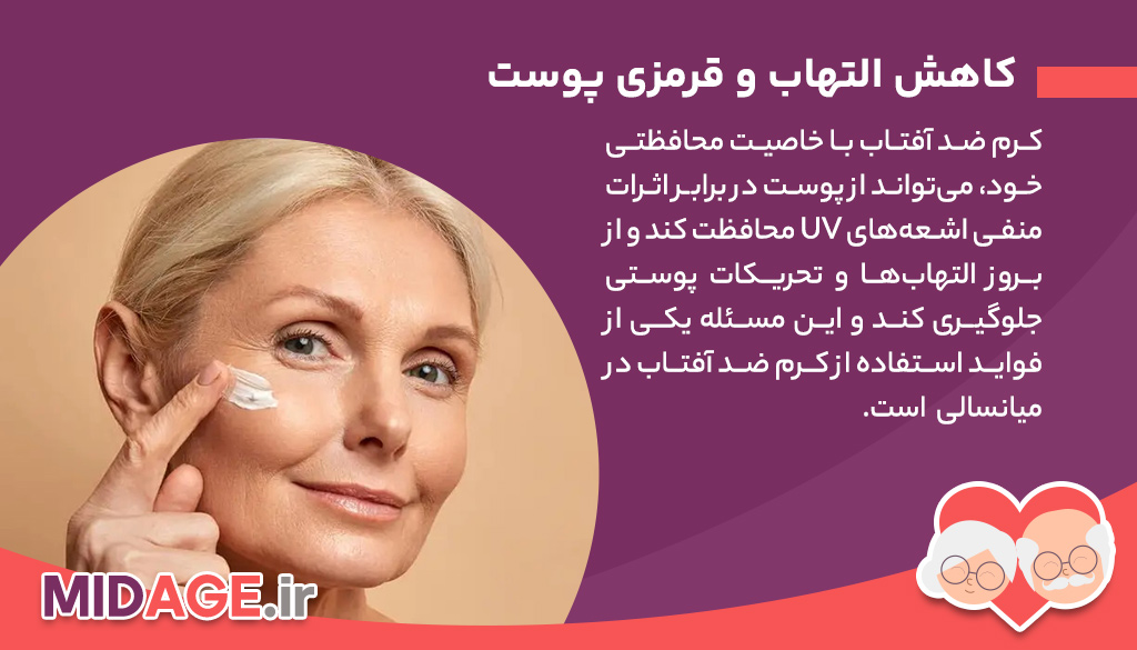 فواید استفاده از کرم ضد آفتاب در میانسالی